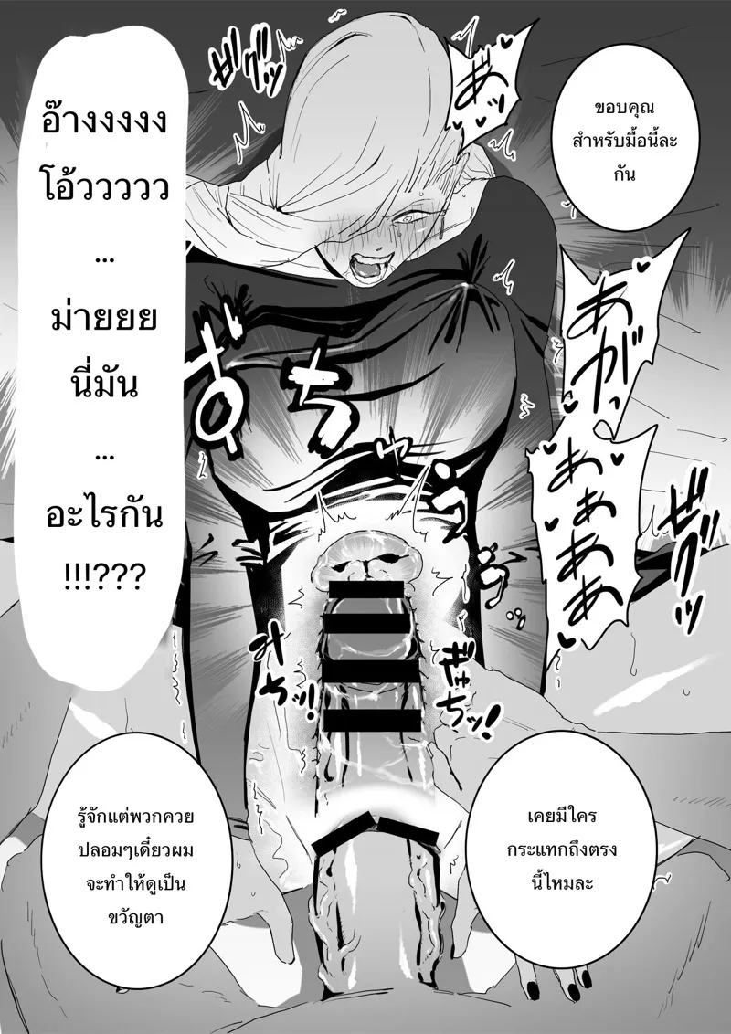 อย่ามาดูถูก 08 อย่ามาดูถูก 08