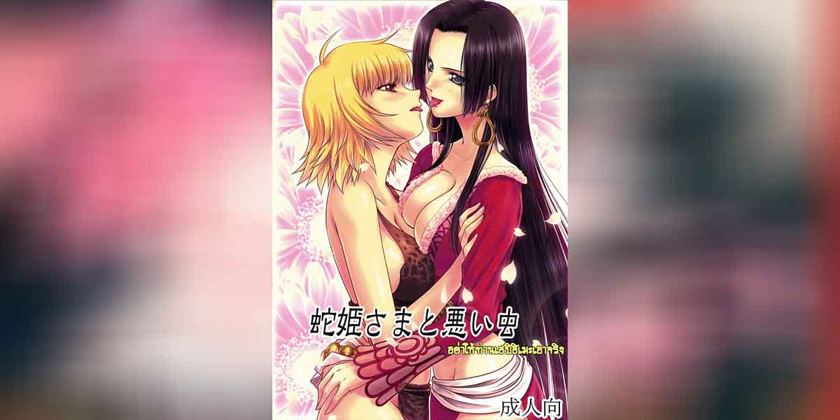 อย่าให้ท่านเฮบิฮิเมะเอาจริง 01