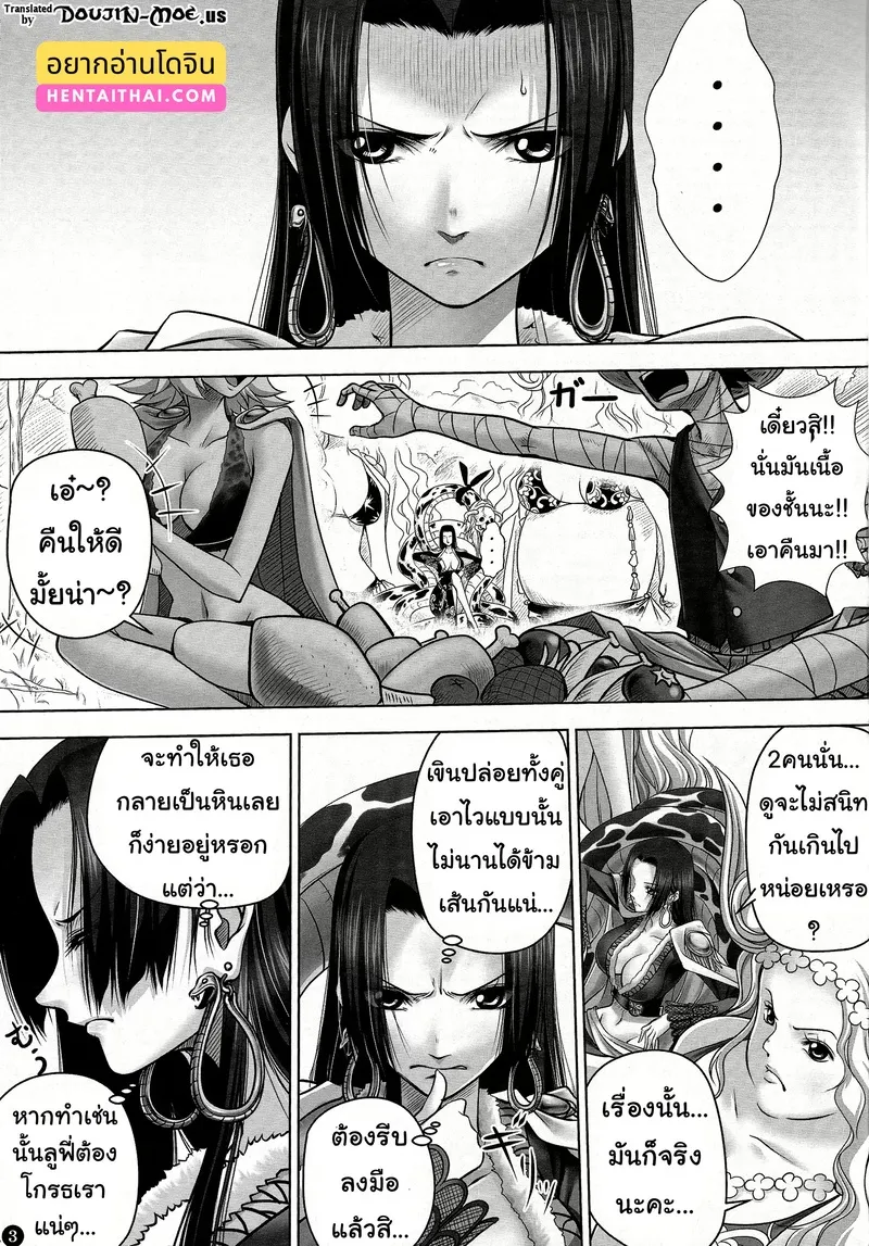 อย่าให้ท่านเฮบิฮิเมะเอาจริง 02 อย่าให้ท่านเฮบิฮิเมะเอาจริง 02
