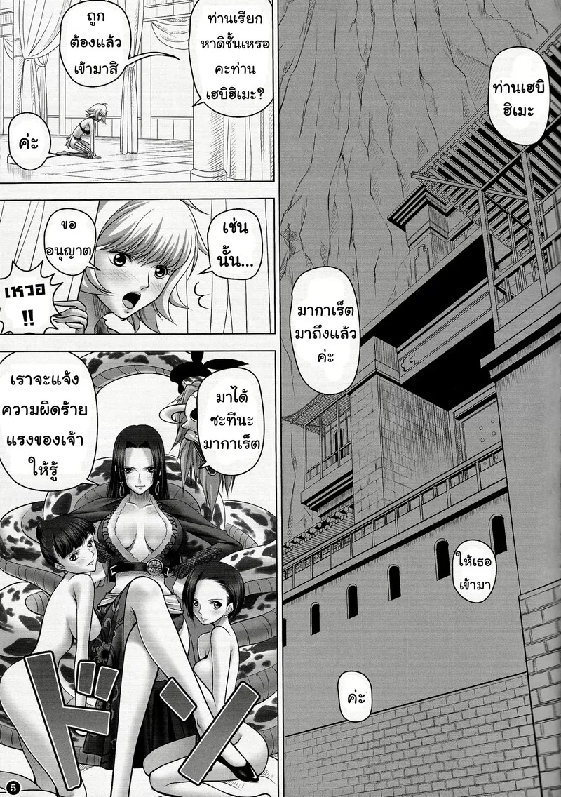อย่าให้ท่านเฮบิฮิเมะเอาจริง 04 อย่าให้ท่านเฮบิฮิเมะเอาจริง 04