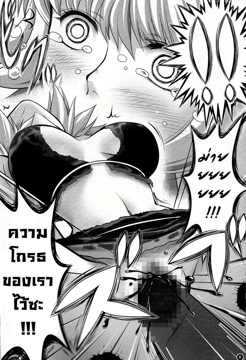 อย่าให้ท่านเฮบิฮิเมะเอาจริง 07 อย่าให้ท่านเฮบิฮิเมะเอาจริง 07