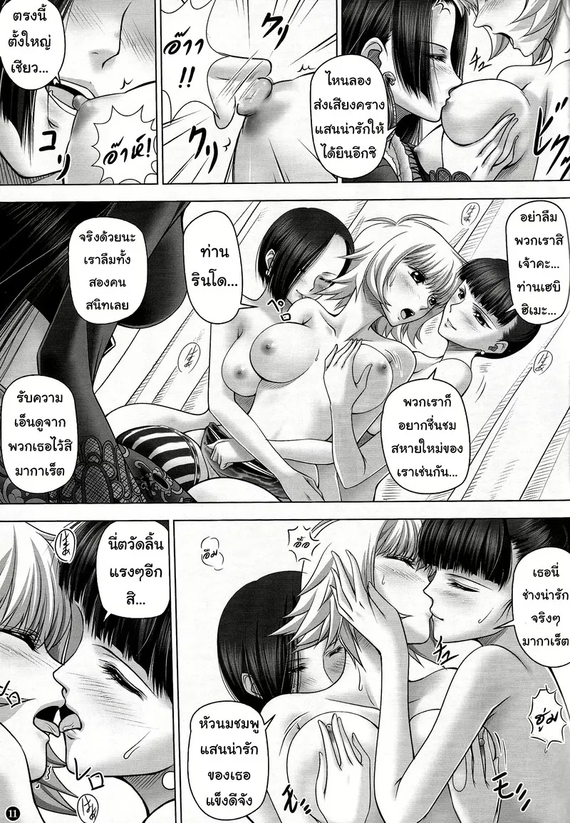 อย่าให้ท่านเฮบิฮิเมะเอาจริง 10 อย่าให้ท่านเฮบิฮิเมะเอาจริง 10