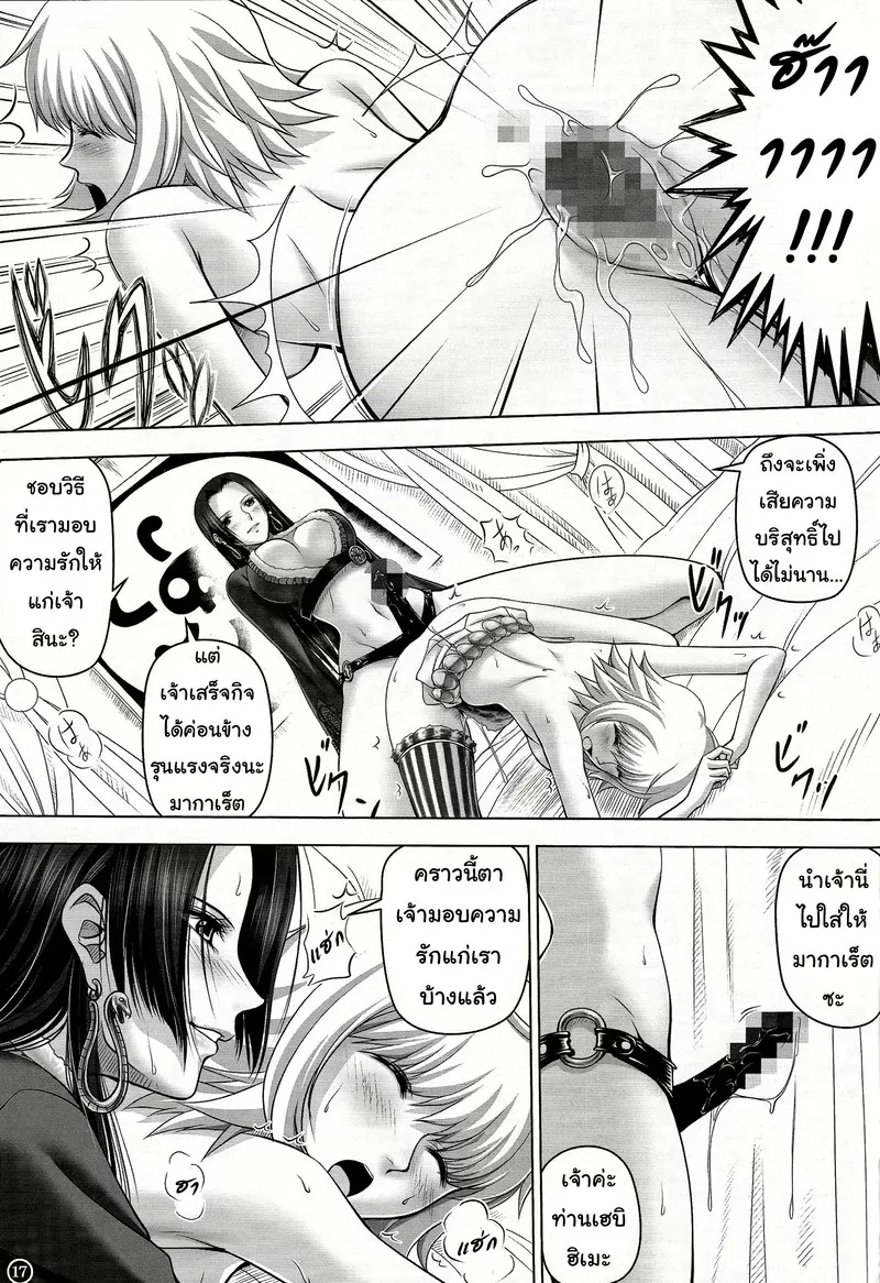 อย่าให้ท่านเฮบิฮิเมะเอาจริง 16 อย่าให้ท่านเฮบิฮิเมะเอาจริง 16