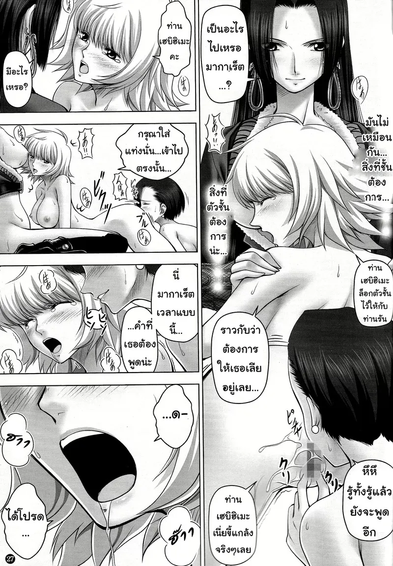 อย่าให้ท่านเฮบิฮิเมะเอาจริง 26 อย่าให้ท่านเฮบิฮิเมะเอาจริง 26