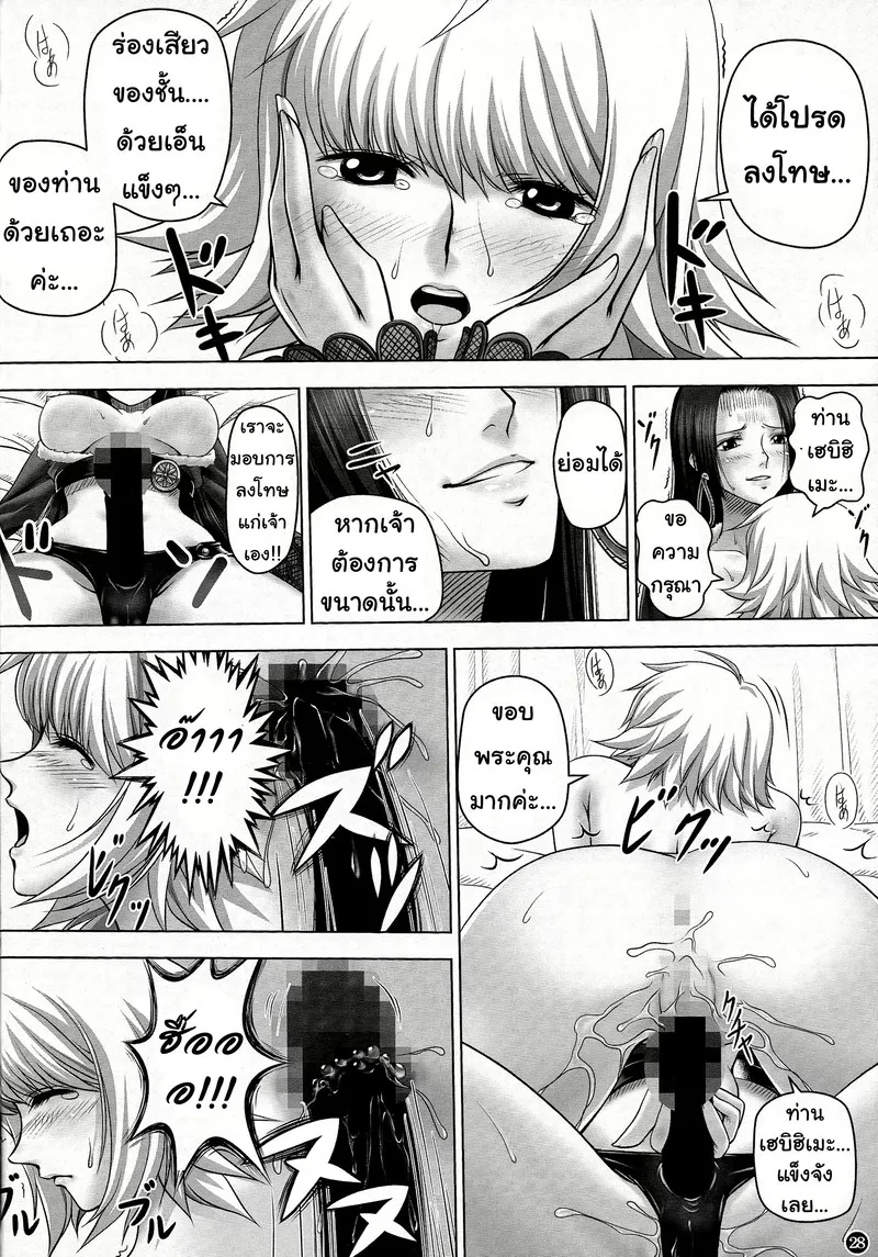 อย่าให้ท่านเฮบิฮิเมะเอาจริง 27 อย่าให้ท่านเฮบิฮิเมะเอาจริง 27