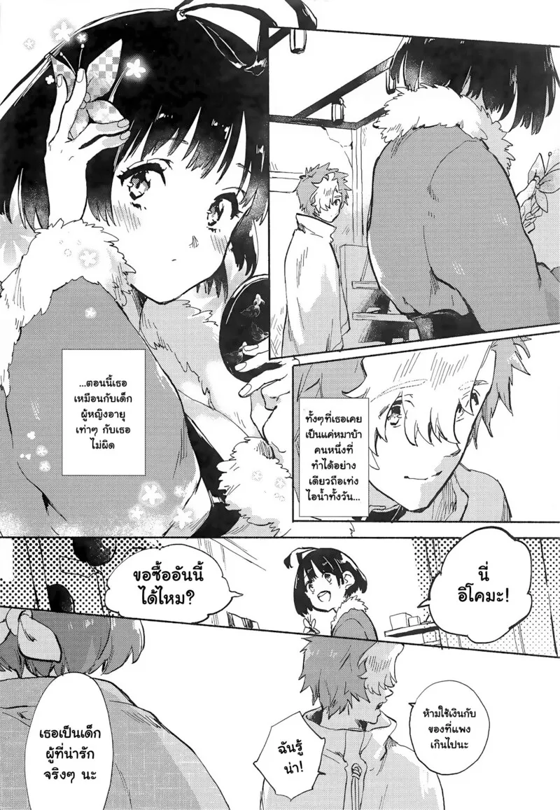 ออนเซ็นอูนาโตะมุเมย์อิโคมะ03