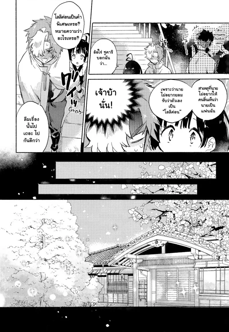 ออนเซ็นอูนาโตะมุเมย์อิโคมะ07