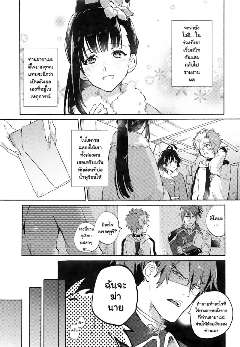 ออนเซ็นอูนาโตะมุเมย์อิโคมะ10