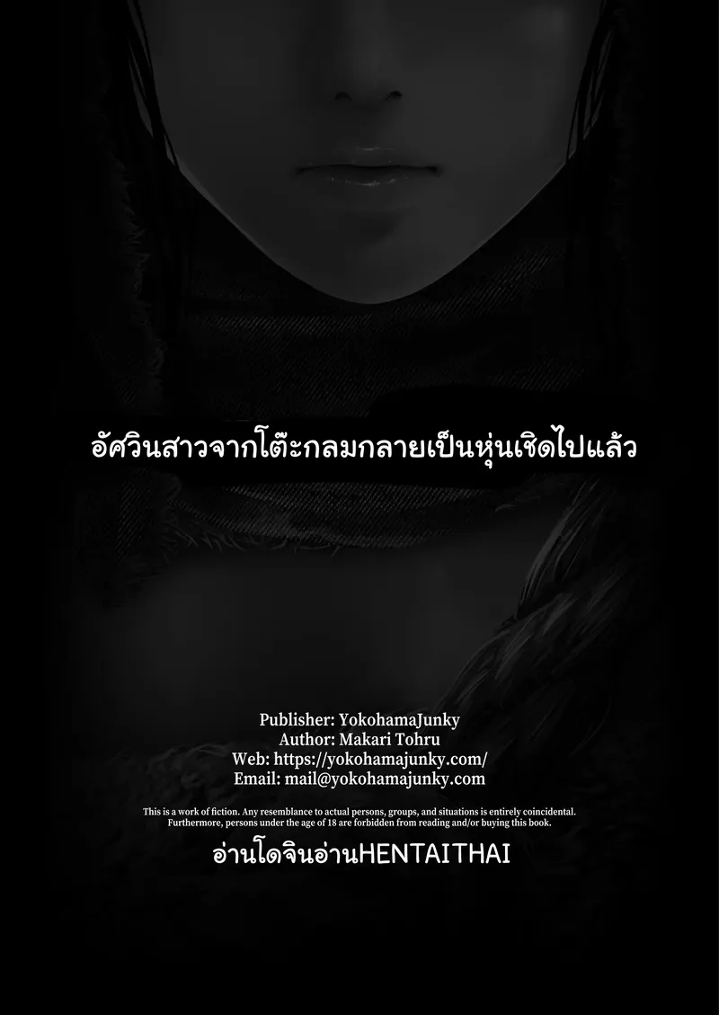 อัศวินสาวกลายเป็นหุ่นเชิด34