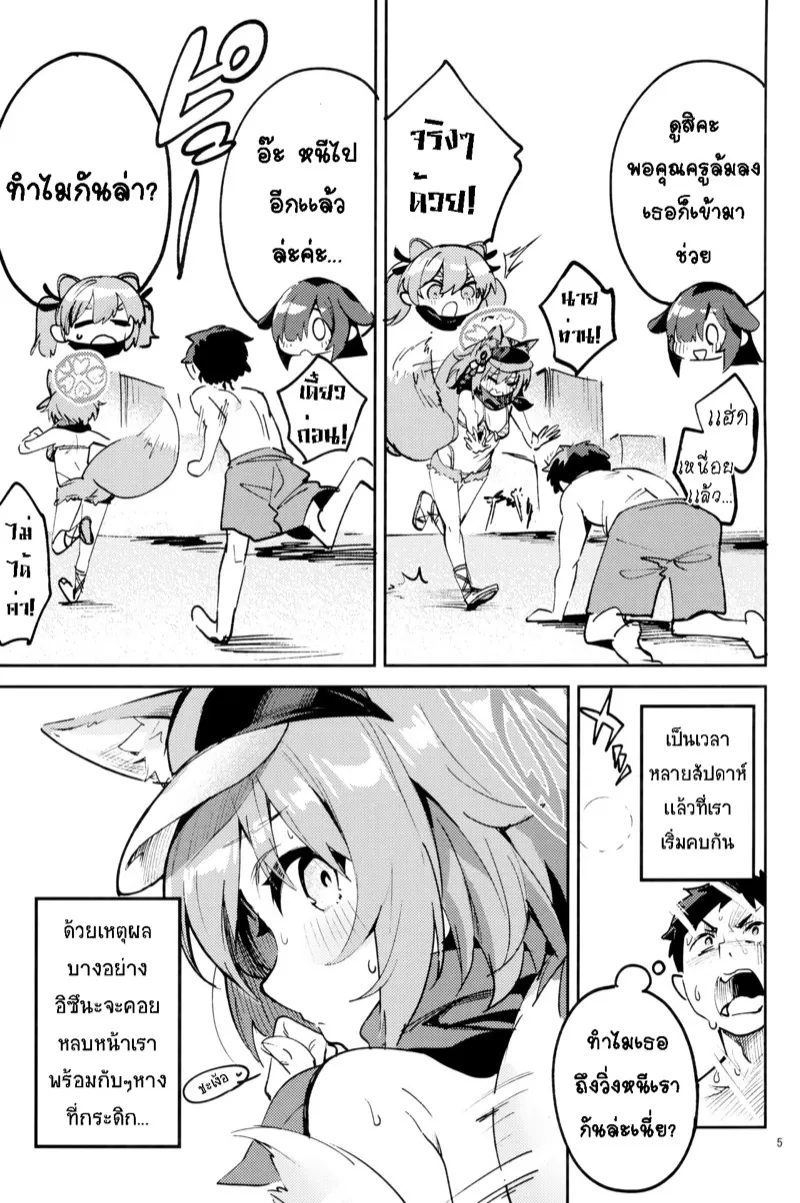 อิซึนะ ผู้ไม่อาจละสายตา 03 อิซึนะ ผู้ไม่อาจละสายตา 03