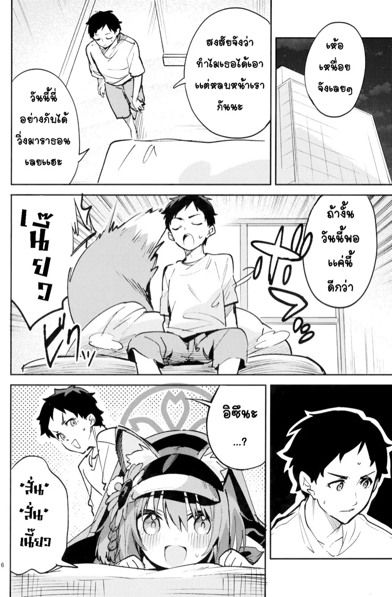 อิซึนะ ผู้ไม่อาจละสายตา 04 อิซึนะ ผู้ไม่อาจละสายตา 04