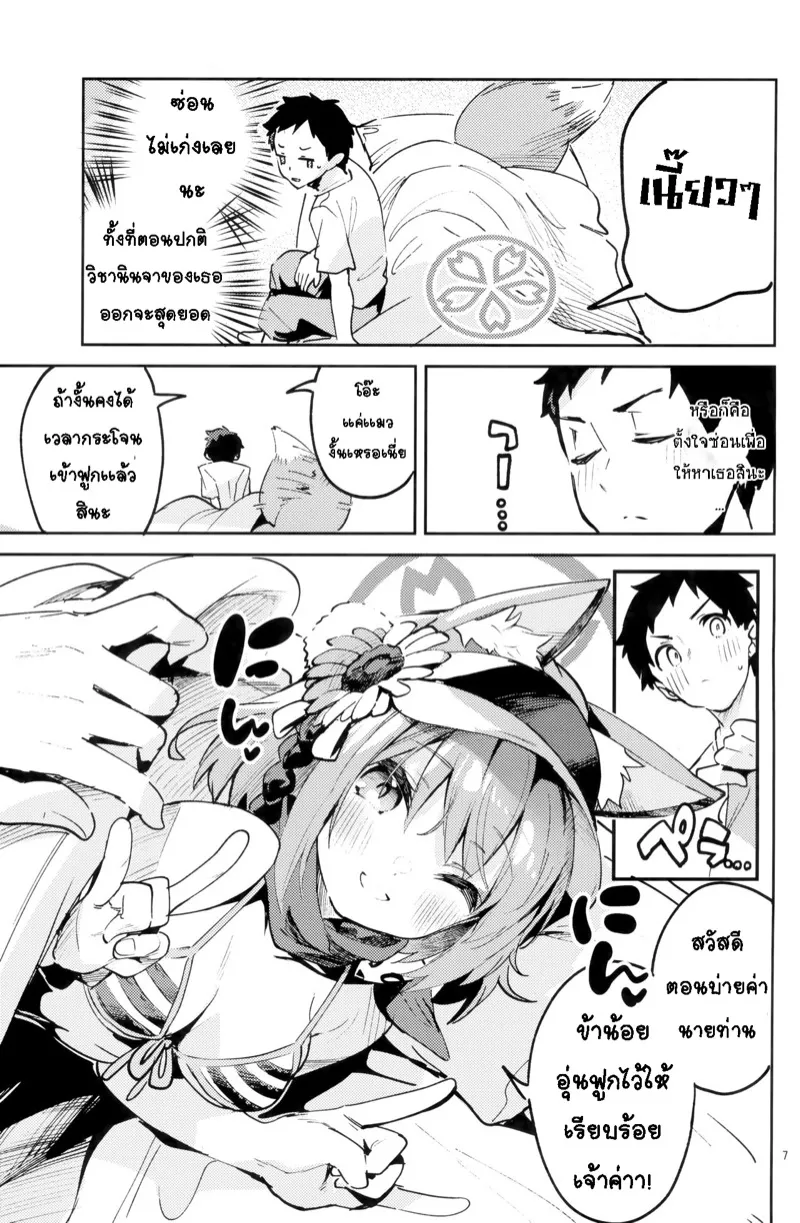 อิซึนะ ผู้ไม่อาจละสายตา 05 อิซึนะ ผู้ไม่อาจละสายตา 05