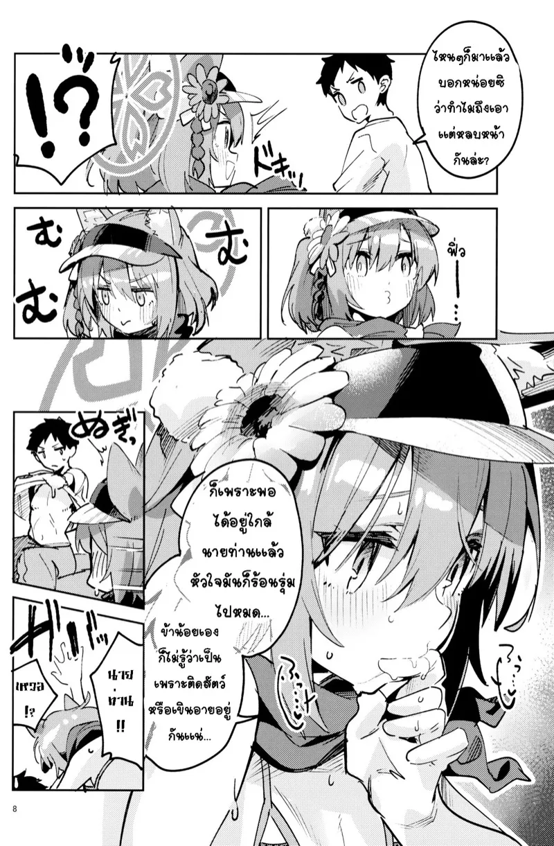 อิซึนะ ผู้ไม่อาจละสายตา 06 อิซึนะ ผู้ไม่อาจละสายตา 06