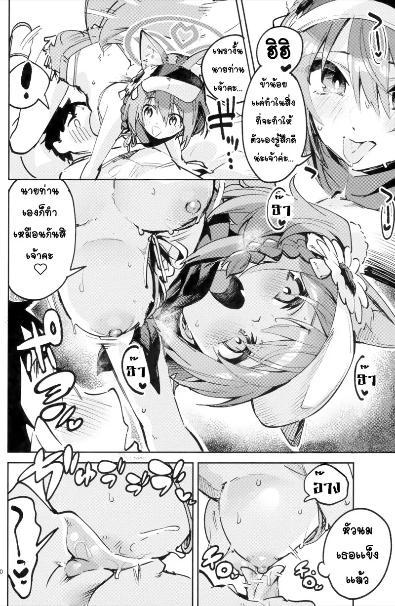 อิซึนะ ผู้ไม่อาจละสายตา 08 อิซึนะ ผู้ไม่อาจละสายตา 08