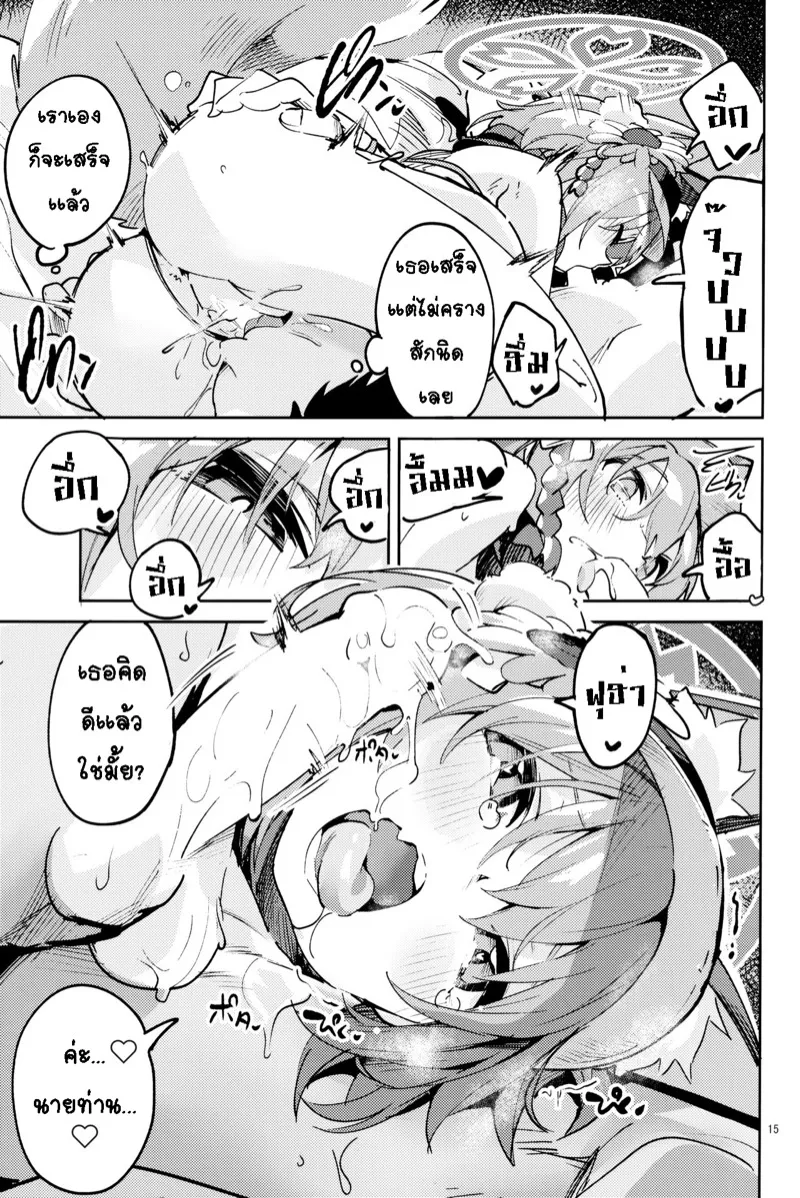 อิซึนะ ผู้ไม่อาจละสายตา 13 อิซึนะ ผู้ไม่อาจละสายตา 13