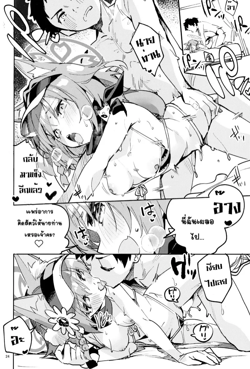 อิซึนะ ผู้ไม่อาจละสายตา 22 อิซึนะ ผู้ไม่อาจละสายตา 22