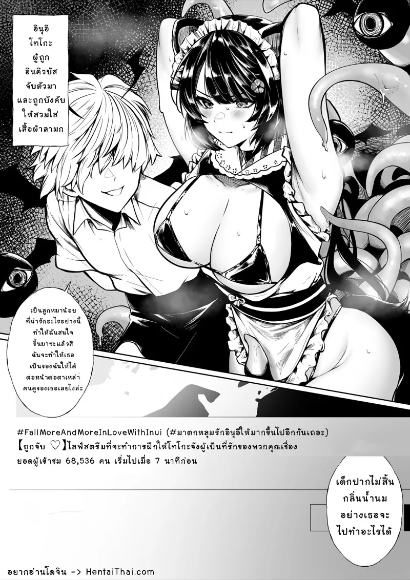 อินคูบัสฝึกให้เชื่อง 01