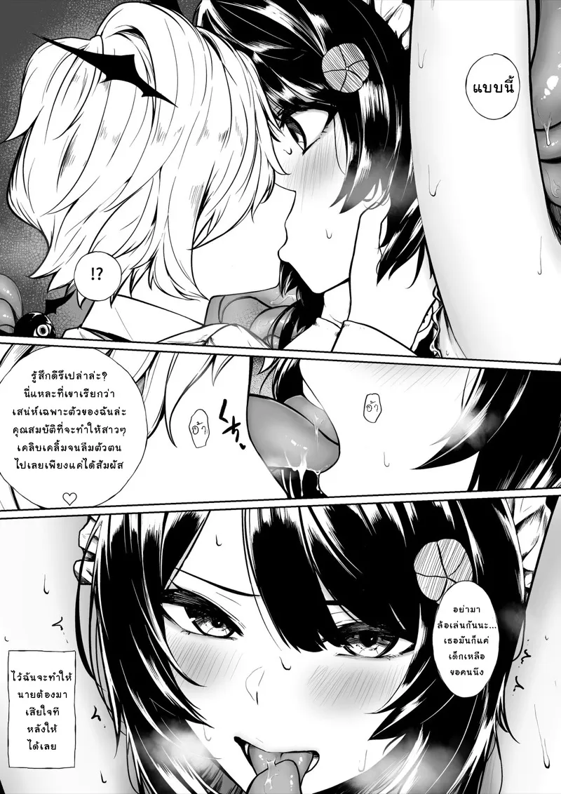 อินคูบัสฝึกให้เชื่อง 02