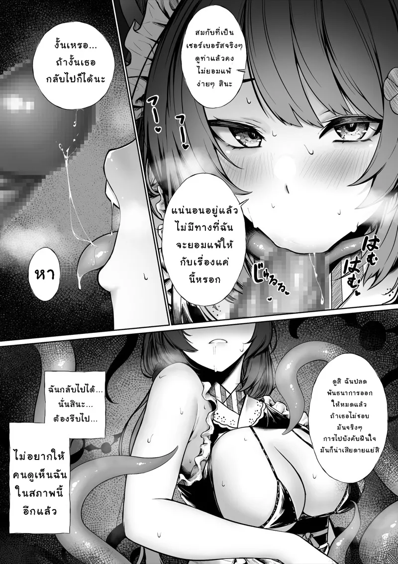 อินคูบัสฝึกให้เชื่อง 04