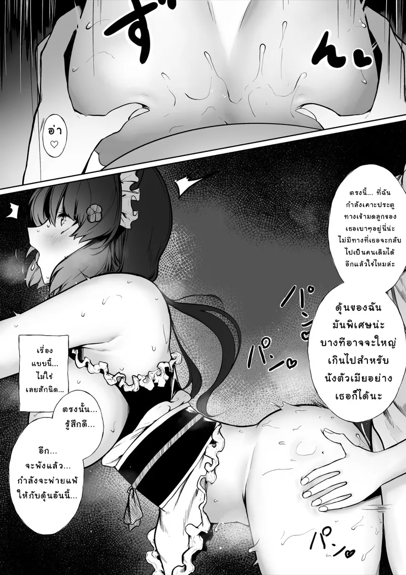 อินคูบัสฝึกให้เชื่อง 09
