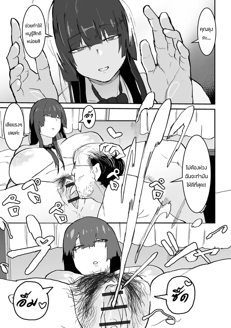 ฮักกะ ภรรยาสูงแปดฟุต07