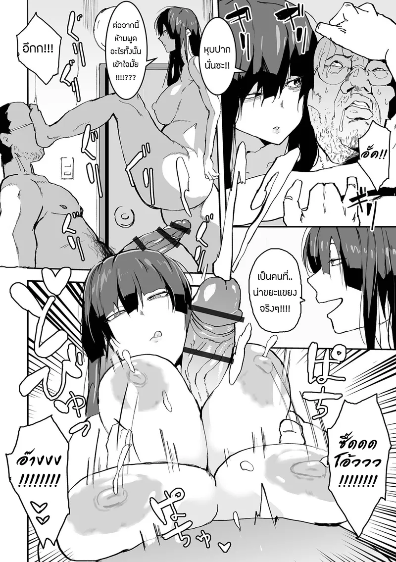 ฮักกะ ภรรยาสูงแปดฟุต12