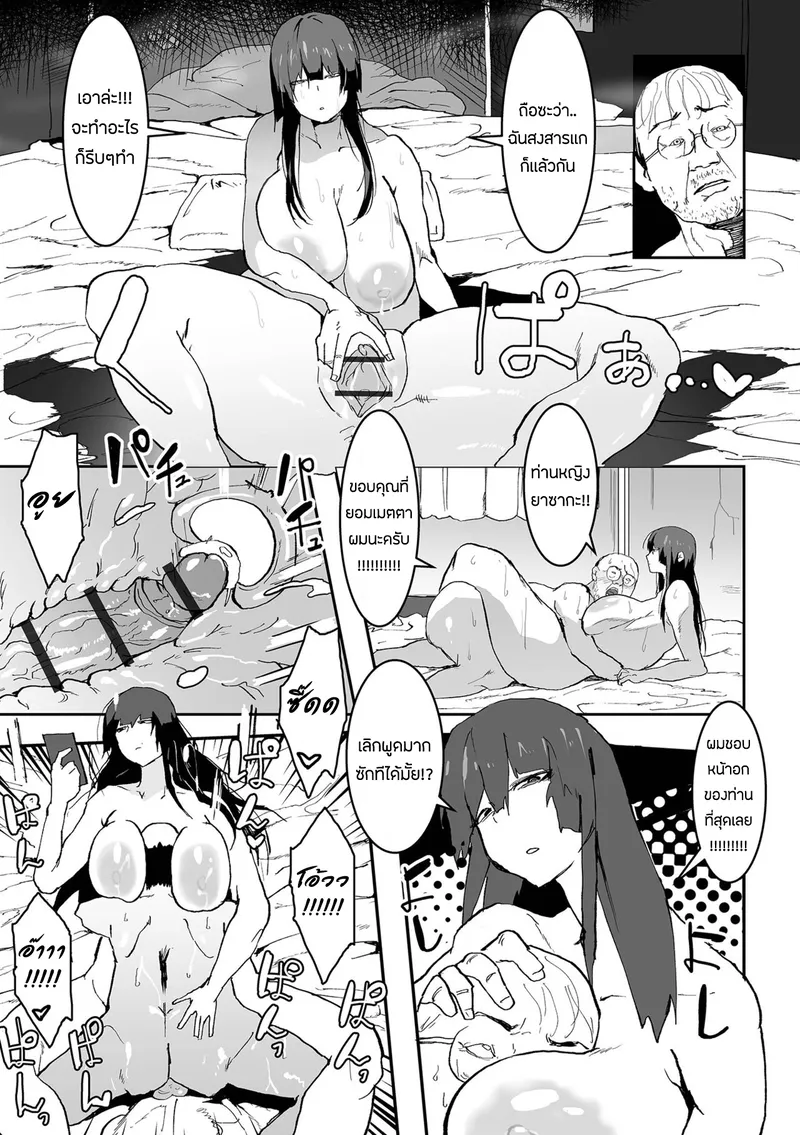 ฮักกะ ภรรยาสูงแปดฟุต13