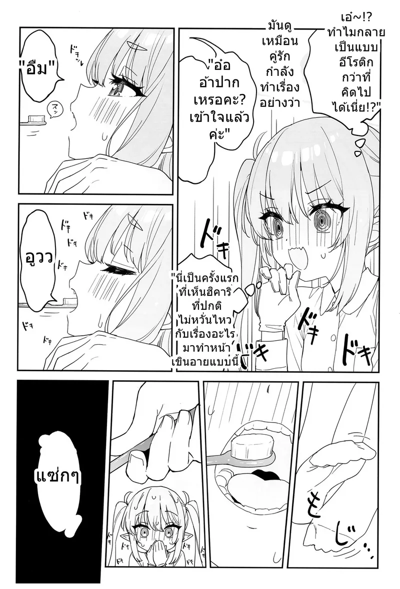 ฮิคาริ โนโซมิ แปรงฟัน 06 ฮิคาริ โนโซมิ แปรงฟัน 06