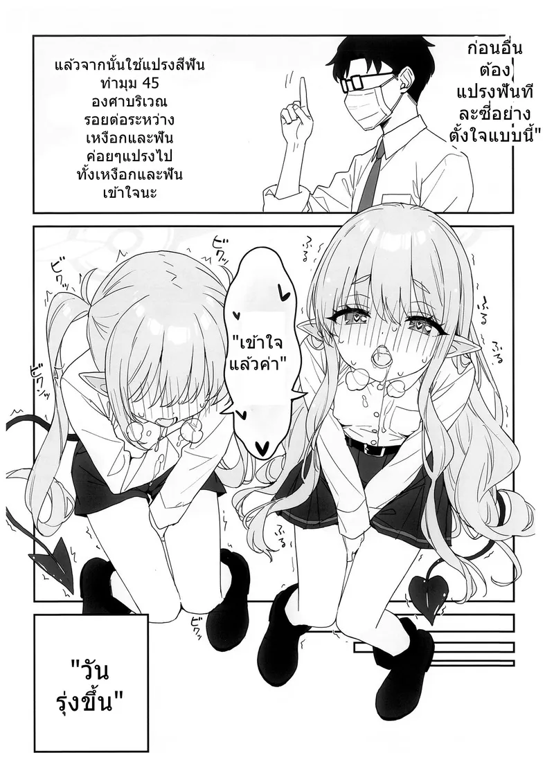 ฮิคาริ โนโซมิ แปรงฟัน 15 ฮิคาริ โนโซมิ แปรงฟัน 15