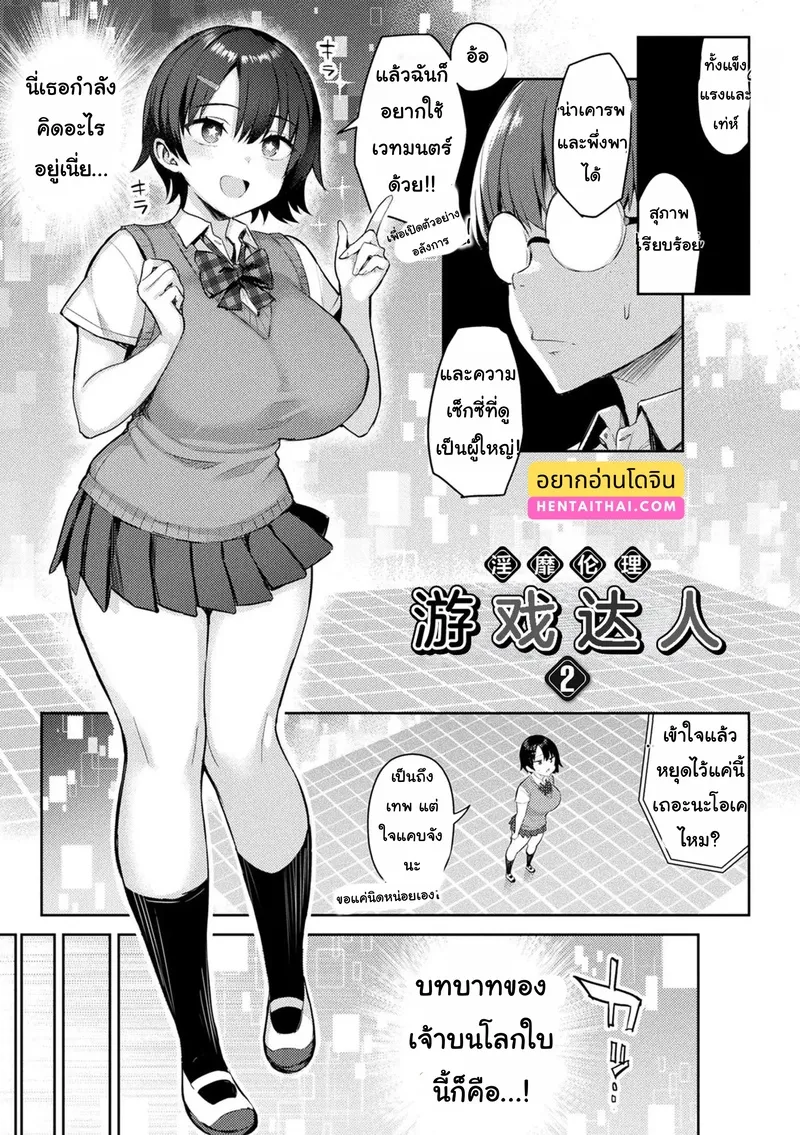 เกมมาสเตอร์เจ้าเล่ห์ 2 02