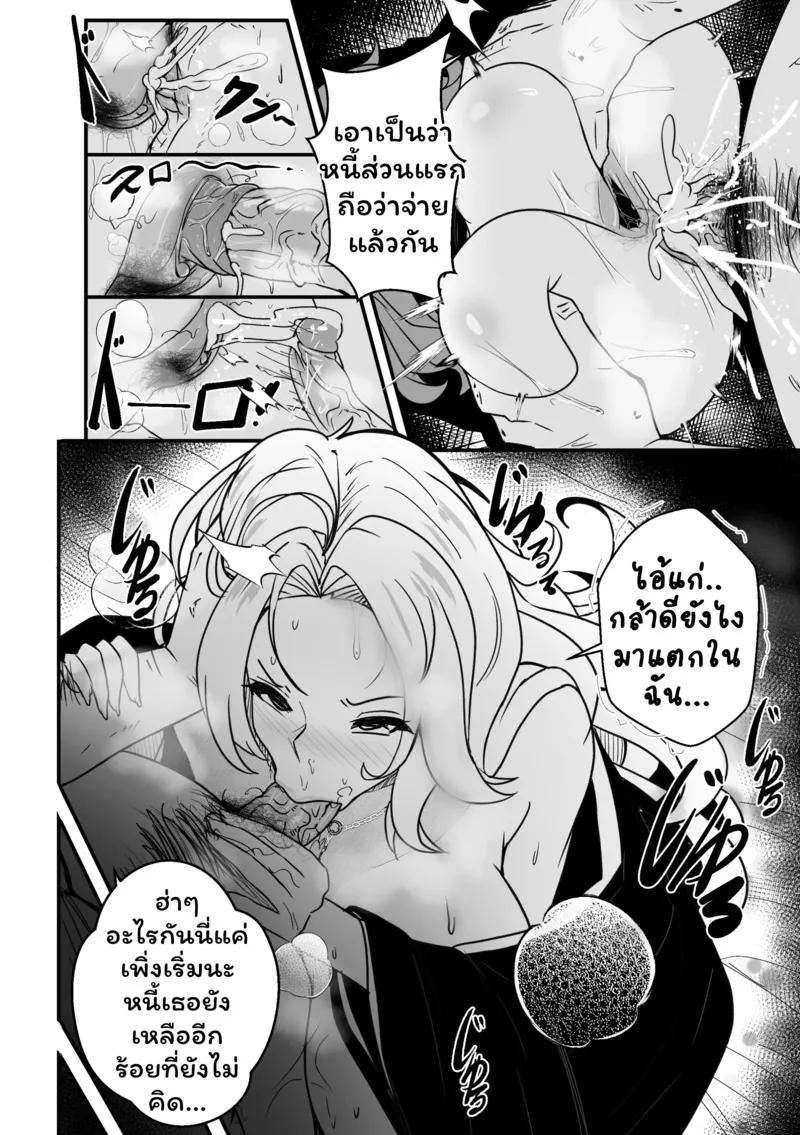 เจ็ดวันใช้หนี้ 05