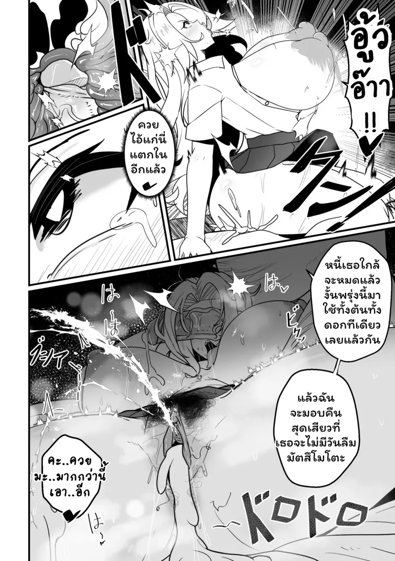 เจ็ดวันใช้หนี้ 09