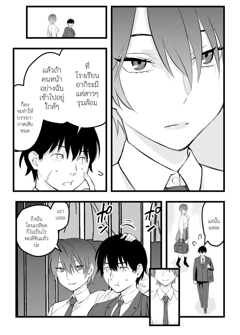เจ้าชายของผมน่ารัก 06 เจ้าชายของผมน่ารัก 06