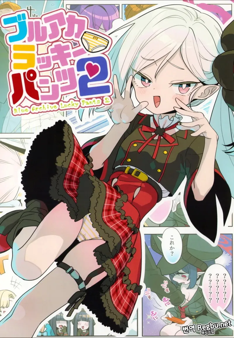 เซนเซย์กับแพนตี้สุดป่วน 2 01 เซนเซย์กับแพนตี้สุดป่วน 2 01