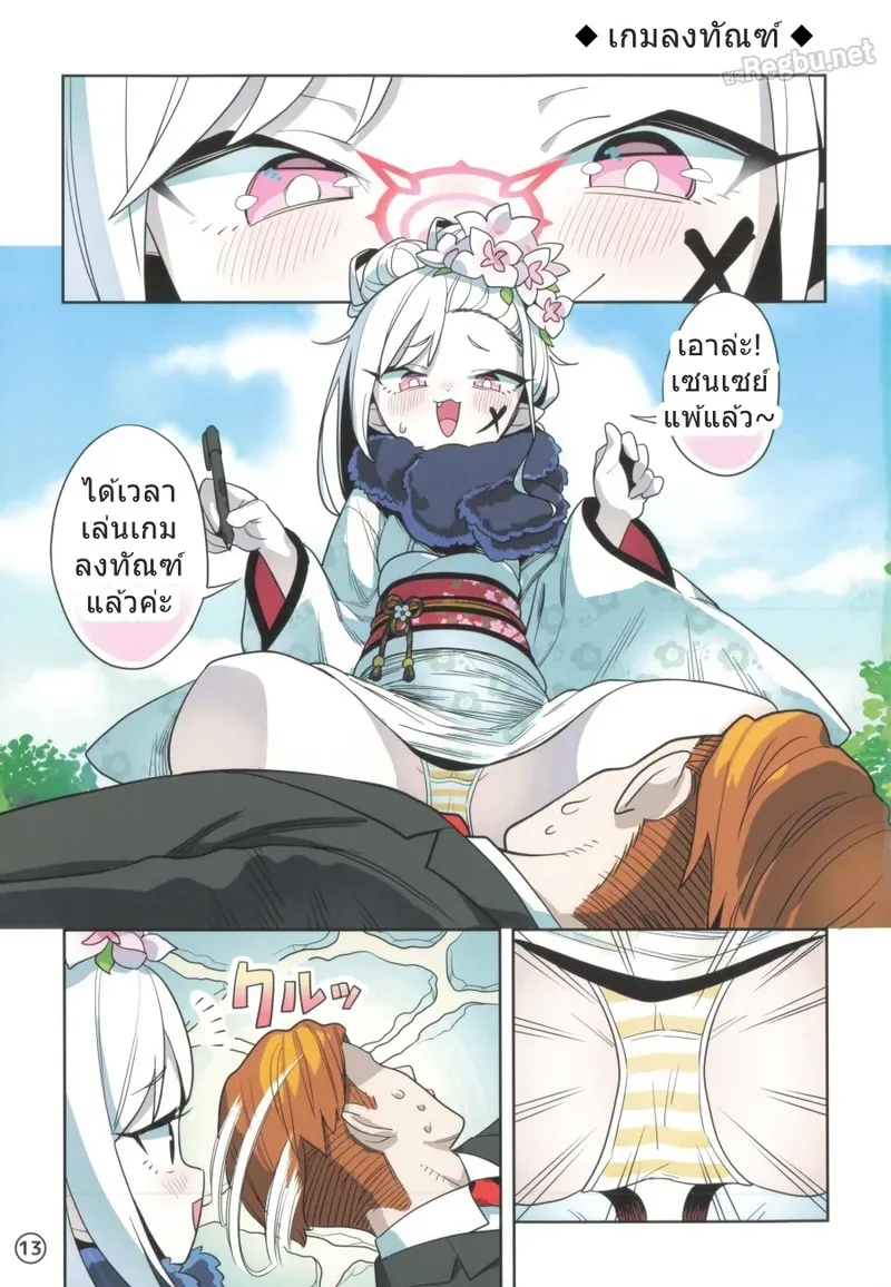 เซนเซย์กับแพนตี้สุดป่วน 2 12 เซนเซย์กับแพนตี้สุดป่วน 2 12