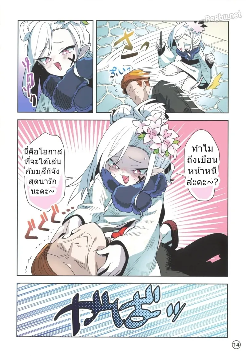 เซนเซย์กับแพนตี้สุดป่วน 2 13 เซนเซย์กับแพนตี้สุดป่วน 2 13