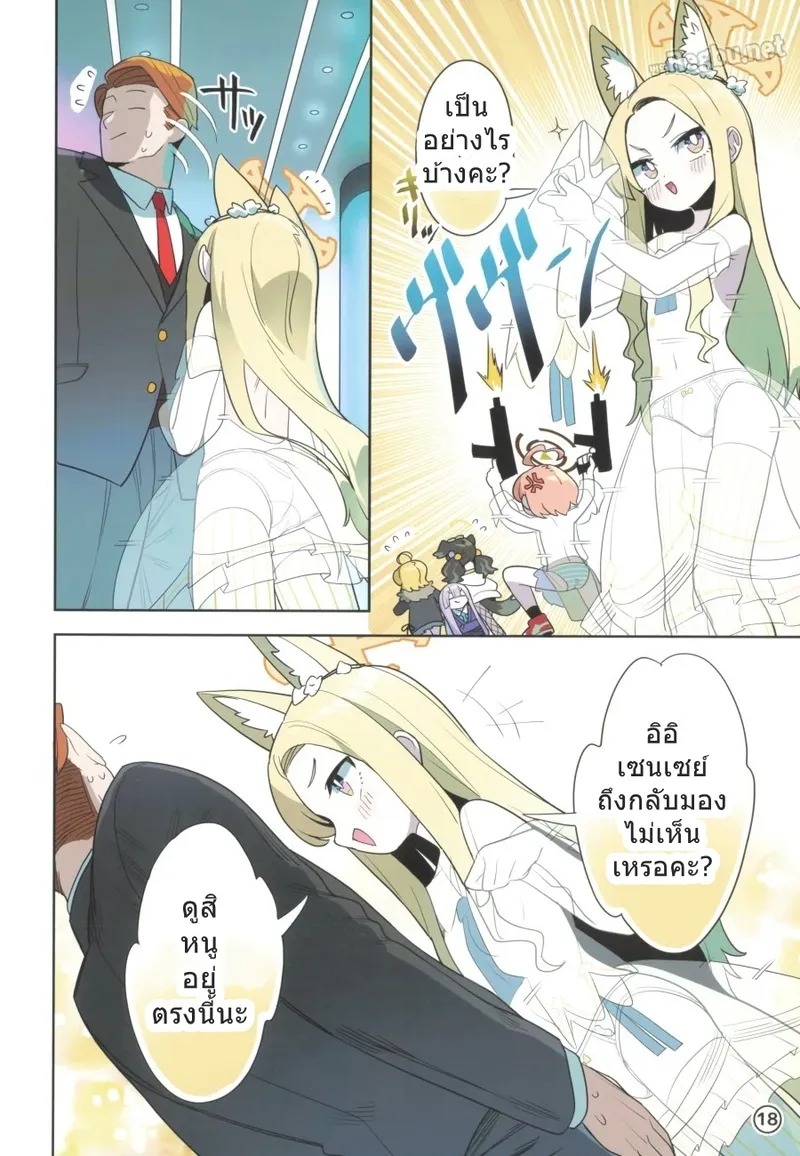 เซนเซย์กับแพนตี้สุดป่วน 2 17 เซนเซย์กับแพนตี้สุดป่วน 2 17