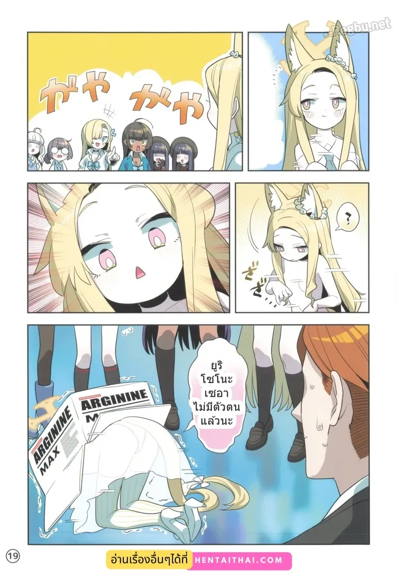 เซนเซย์กับแพนตี้สุดป่วน 2 18 เซนเซย์กับแพนตี้สุดป่วน 2 18