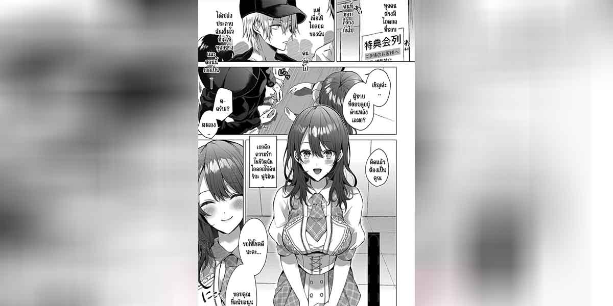 เดทวันเดย์กับไอดอลที่ชอบ 01