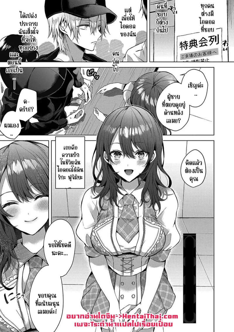 เดทวันเดย์กับไอดอลที่ชอบ 01 เดทวันเดย์กับไอดอลที่ชอบ 01