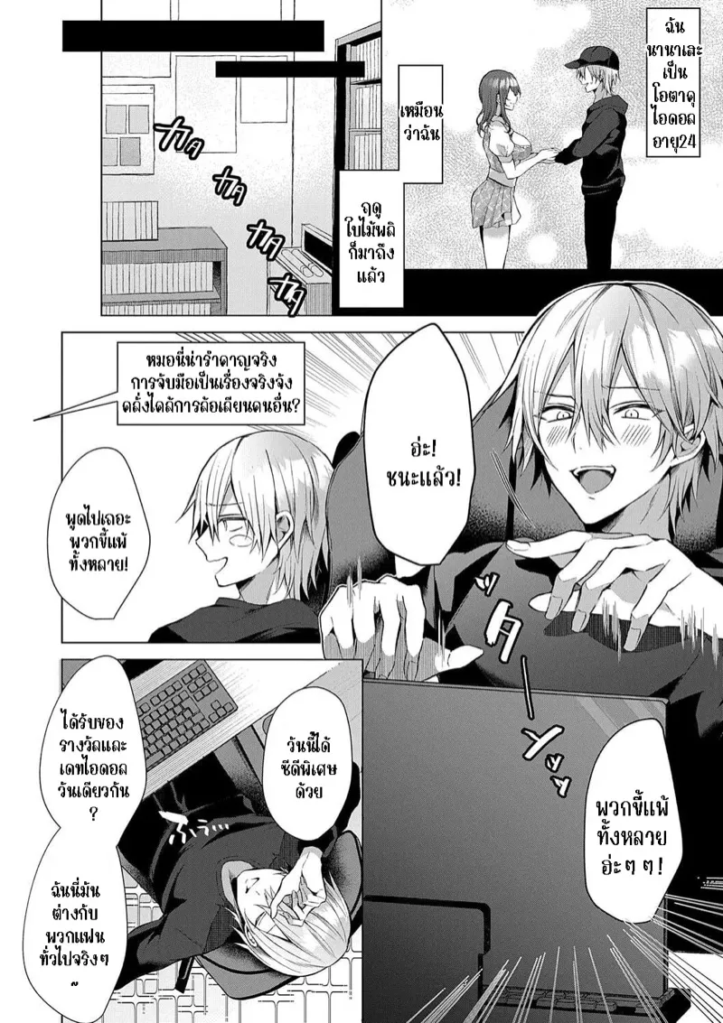 เดทวันเดย์กับไอดอลที่ชอบ 02 เดทวันเดย์กับไอดอลที่ชอบ 02