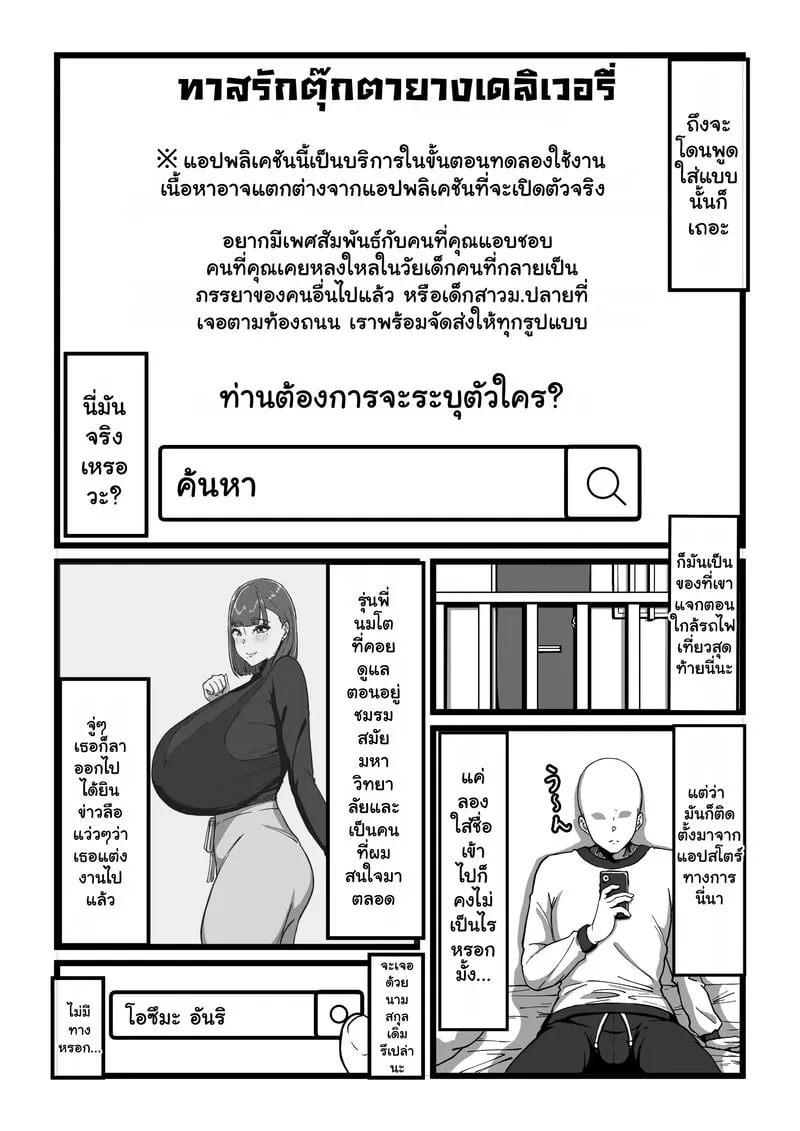 เดลิเวอรี่ถึงใจรุ่นพี่ที่รัก 04 เดลิเวอรี่ถึงใจรุ่นพี่ที่รัก 04