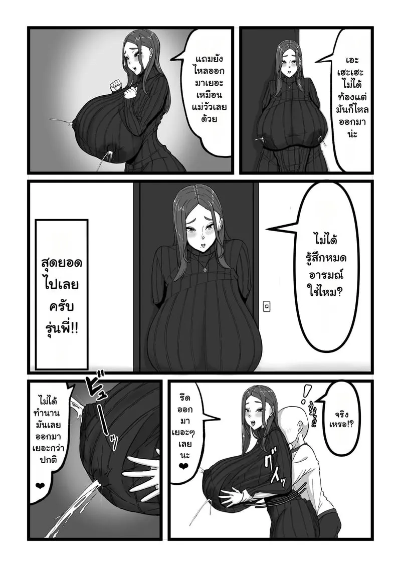 เดลิเวอรี่ถึงใจรุ่นพี่ที่รัก 10 เดลิเวอรี่ถึงใจรุ่นพี่ที่รัก 10