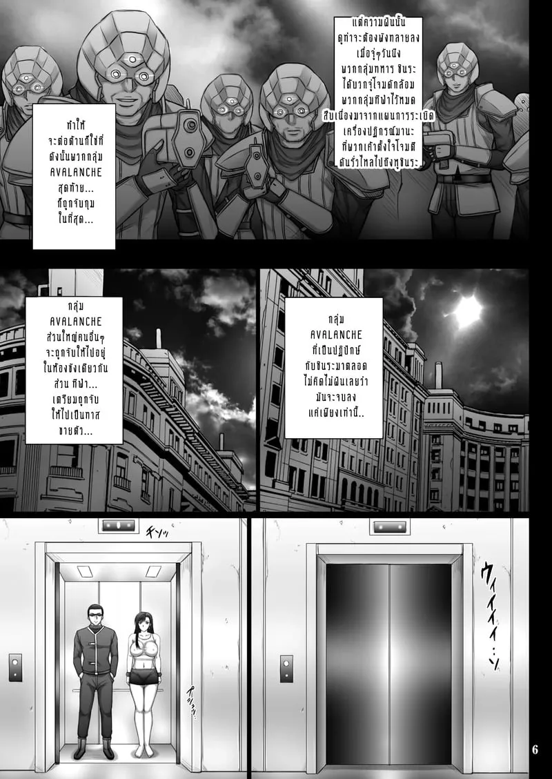 เบื้องหลังชั่วร้ายชินระ 1.1 04 เบื้องหลังชั่วร้ายชินระ 1.1 04