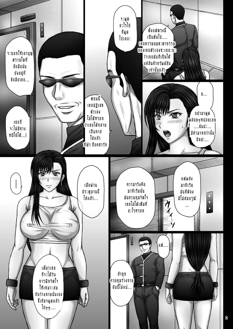 เบื้องหลังชั่วร้ายชินระ 1.1 06 เบื้องหลังชั่วร้ายชินระ 1.1 06