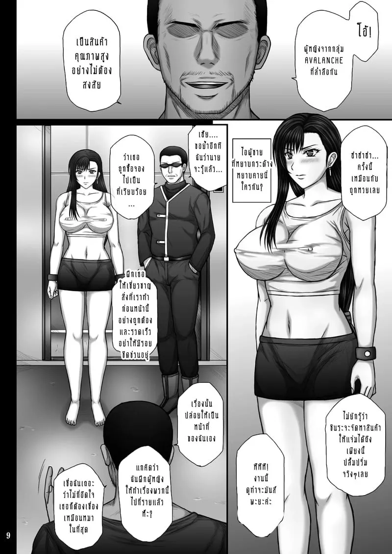 เบื้องหลังชั่วร้ายชินระ 1.1 07 เบื้องหลังชั่วร้ายชินระ 1.1 07