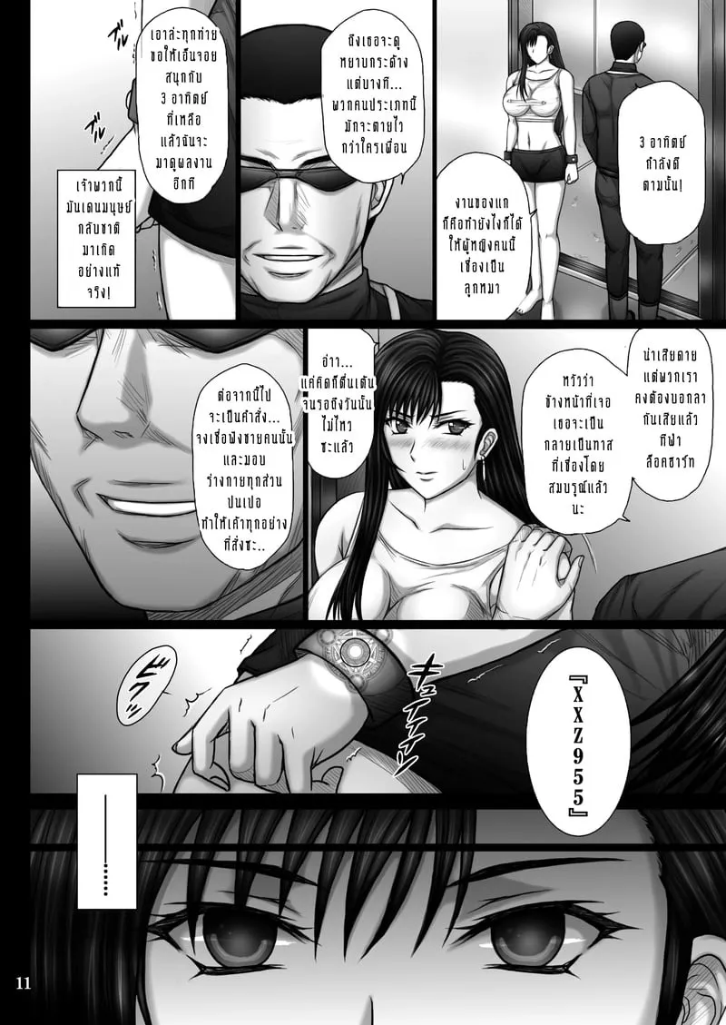 เบื้องหลังชั่วร้ายชินระ 1.1 09 เบื้องหลังชั่วร้ายชินระ 1.1 09