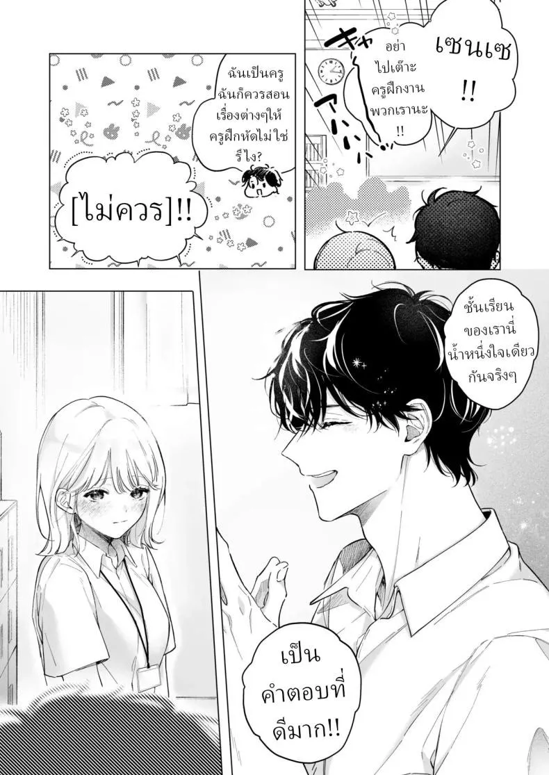 เป็นครูผู้ช่วย1000วัน 05 เป็นครูผู้ช่วย1000วัน 05