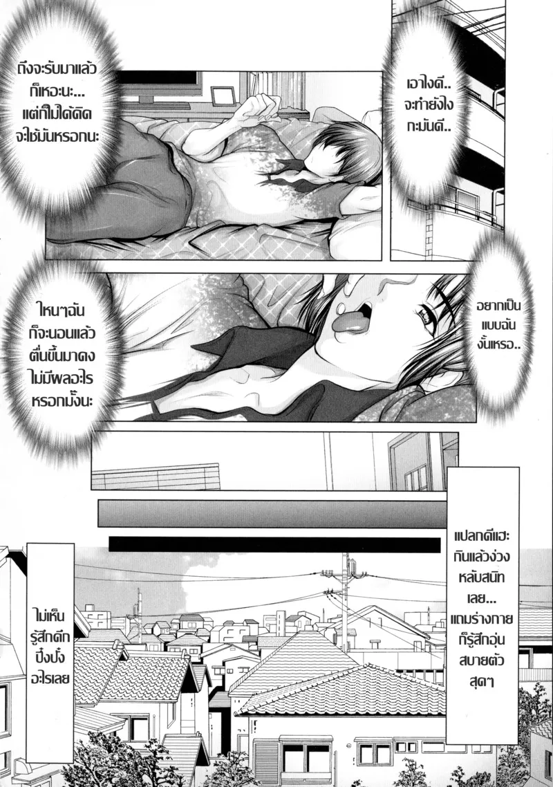 เป็นผู้หญิงมันง่าย 08