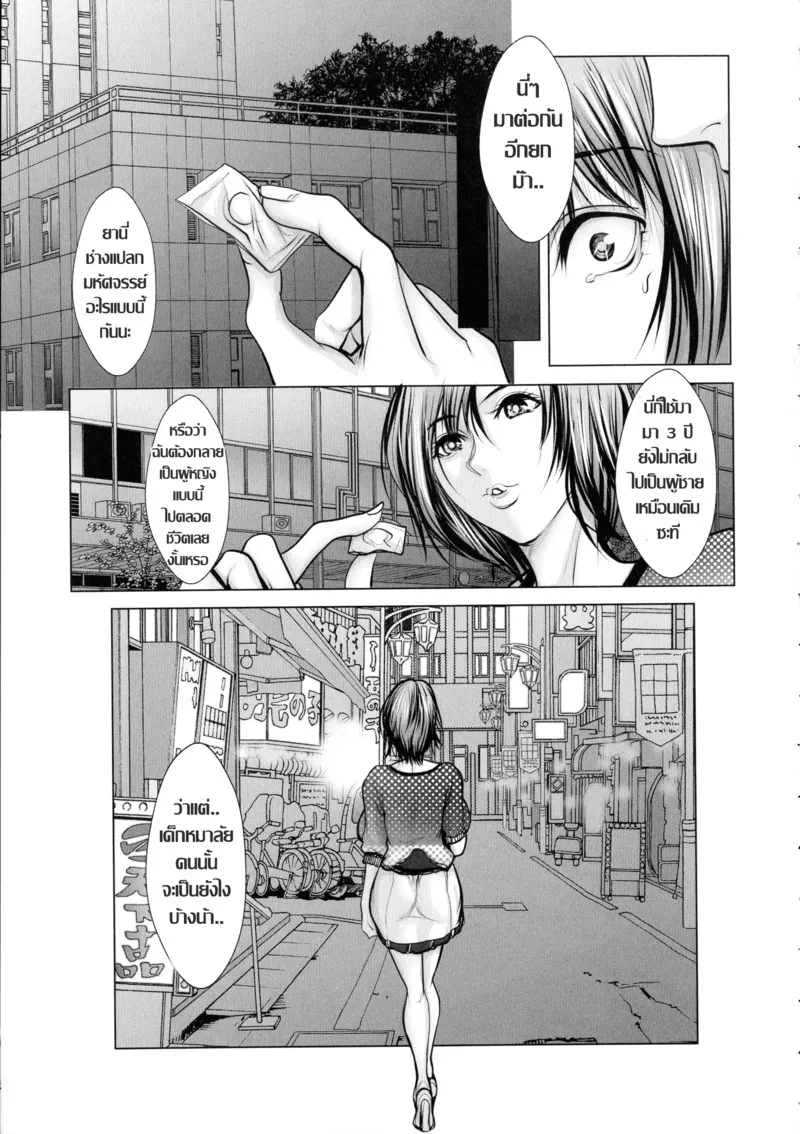 เป็นผู้หญิงมันง่าย 19